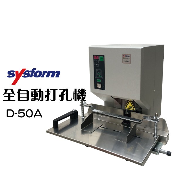【專業嚴選】SYSFORM D-50A 全自動打孔機 打洞機 裝訂 辦公用具 事務機器 電腦周邊 裝訂 文件 印刷 | 蝦皮購物