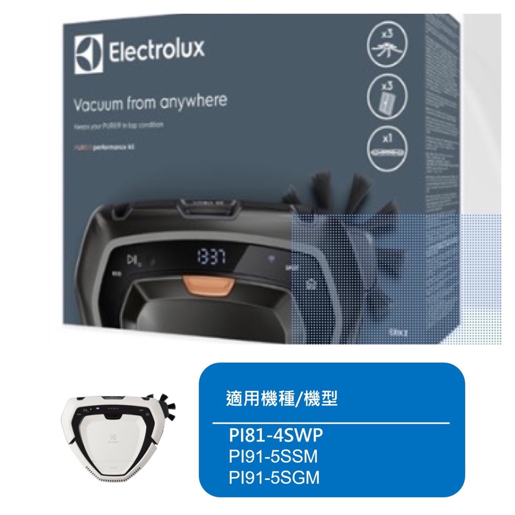 Electrolux 伊萊克斯掃地機器人高效能Pure i9掃地機器人專用配件組