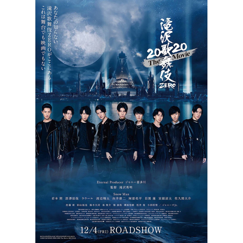 滝沢歌舞伎 ZERO 2020 DVD Blu-ray-