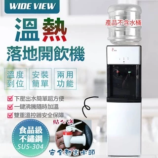 【UP101】落地型省電溫熱開飲機飲水機桶裝水白款(UFL-0103P)