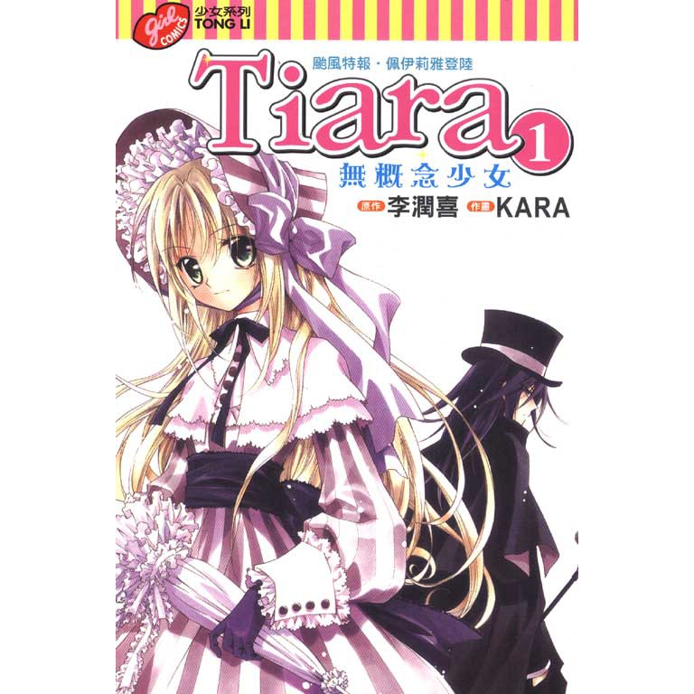 Tiara-無概念少女 1-6未完 6本380元 | 蝦皮購物