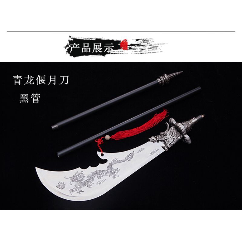 【山水小舖】乾武青龍偃月刀 關刀 十八般兵器 家具擺件 不繡鋼春秋刀未開刃【台灣現貨】 | 蝦皮購物