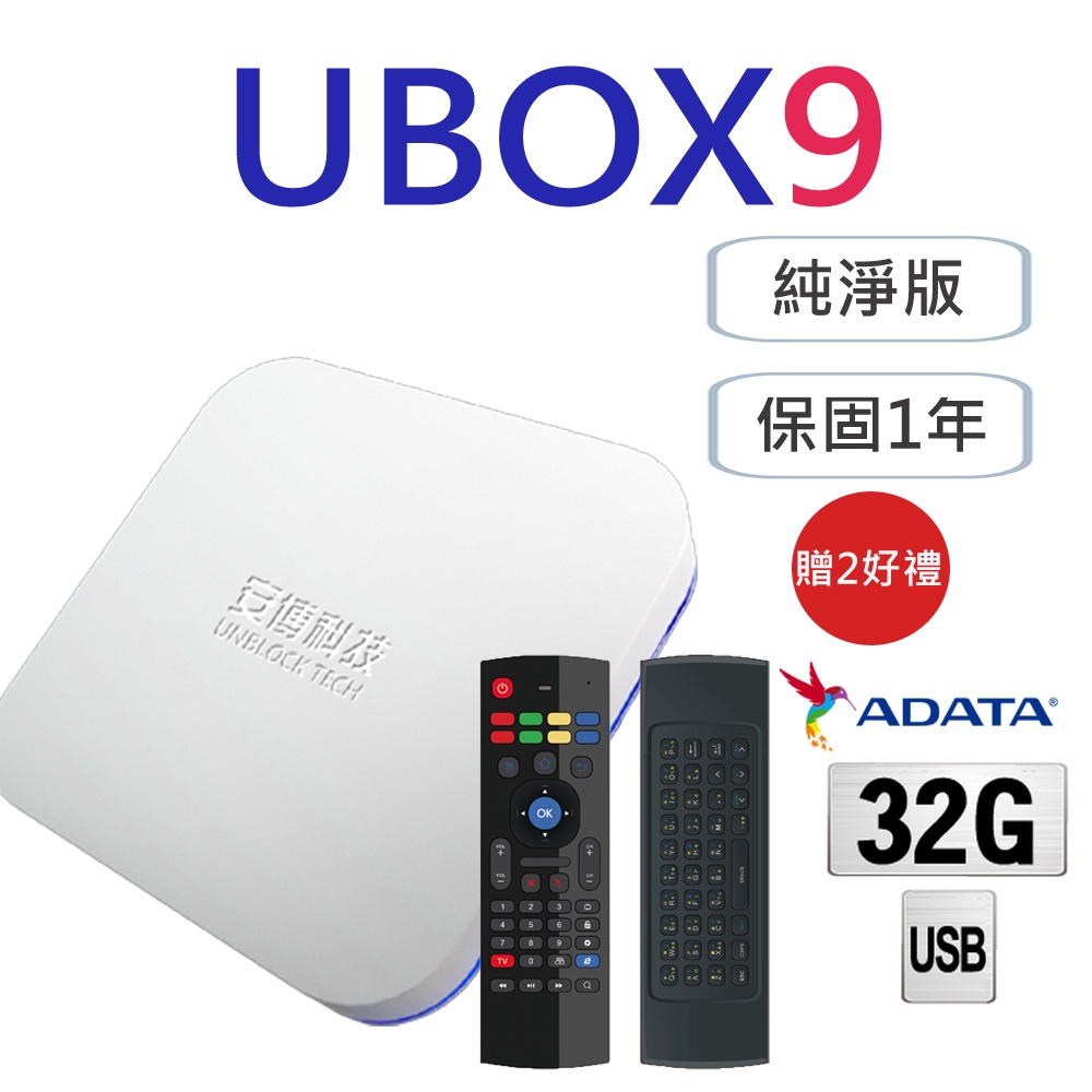 見事な創造力見事な創造力UBOX8 PROMAX 新品未使用 映像機器 | destory