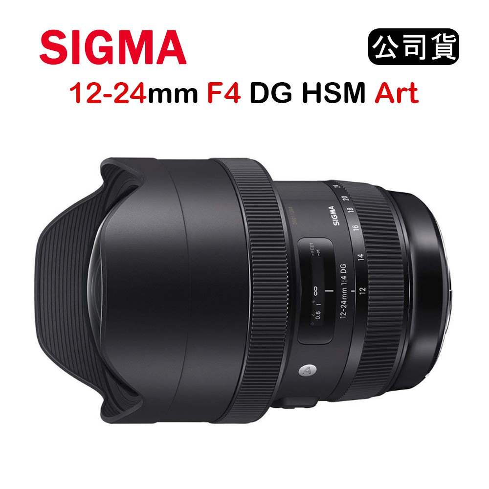 SIGMA 12-24mm F4 DG HSM ART (公司貨) | 蝦皮購物