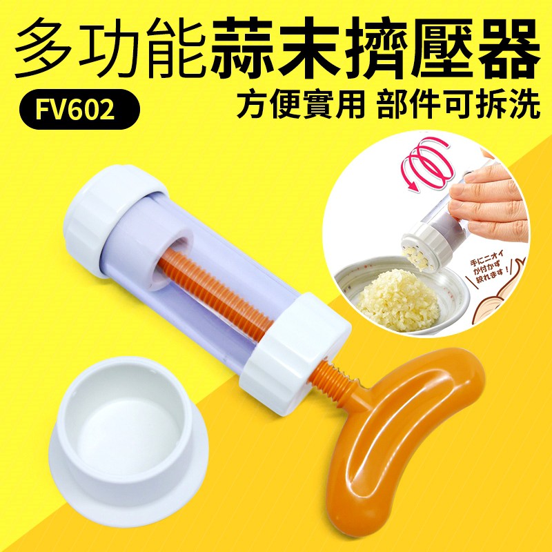 下村工業 多功能蒜末擠壓器 (FV602) 壓蒜器 蒜泥器 壓蒜頭 壓蒜泥 壓蒜泥器 | 蝦皮購物