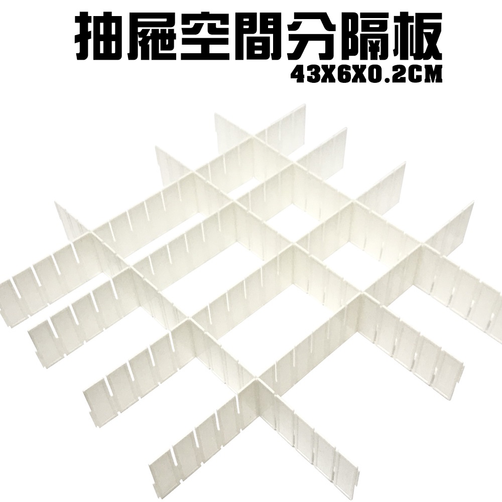 GS MALL 台灣製造 一組5入 抽屜空間分隔板/43x6x0.2cm/抽屜隔板/空間隔板/分隔板/隔板/收納隔板/ | 蝦皮購物