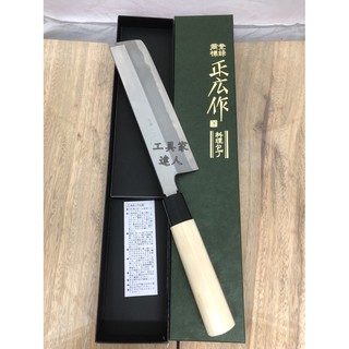 「工具家達人」 日本製 正広日式菜刀漬物刀職業級老師傅正廣菜刀