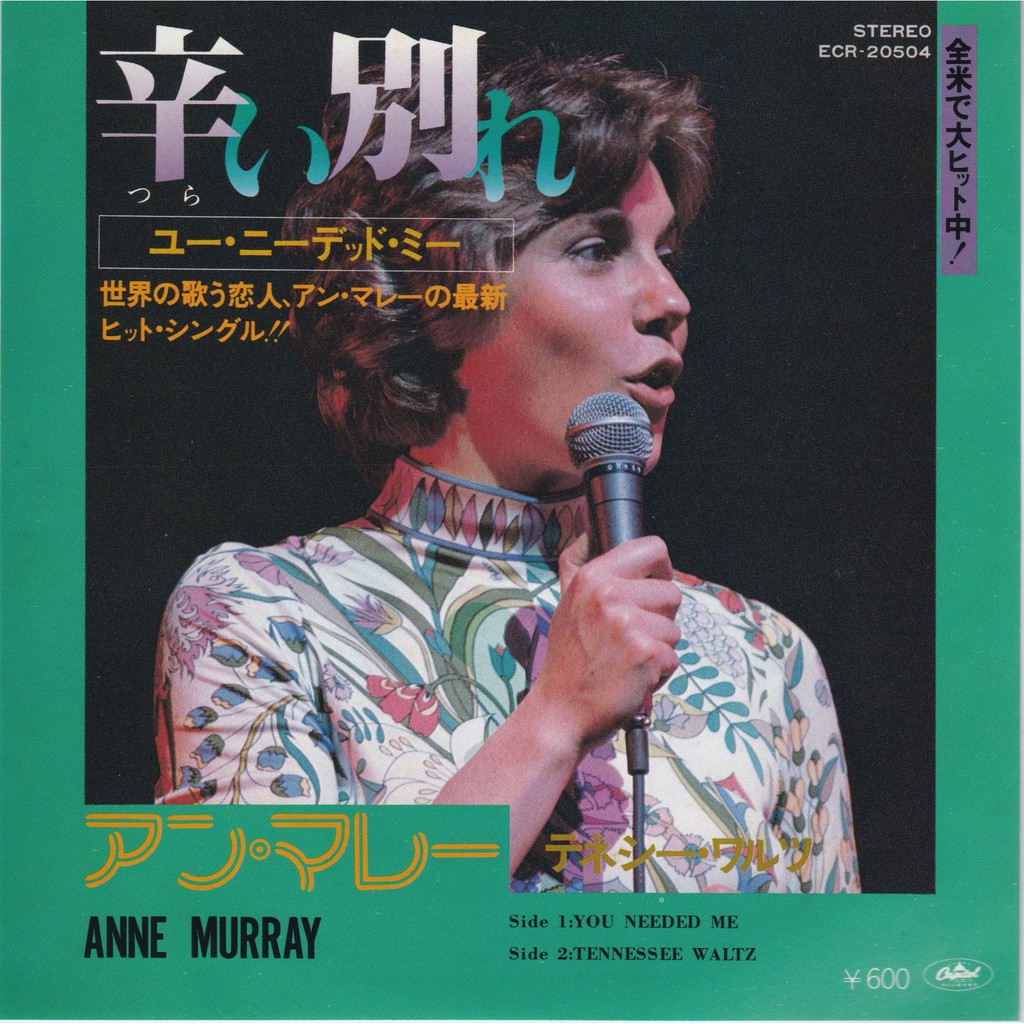 Anne Murray アンマレー Love Sounds: Anne Murray