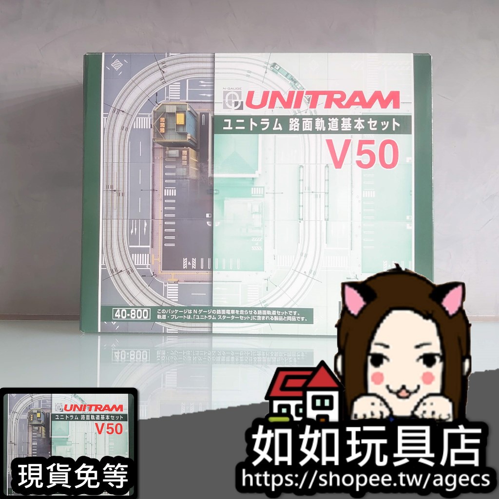 全新品/二手品]KATO 40-800 V50 路面軌道基本組N規1/150鐵道輕軌電車