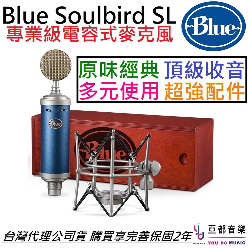 贈多元配件) Blue Bluebird SL 專業級大震膜電容式麥克風直播收音唱歌