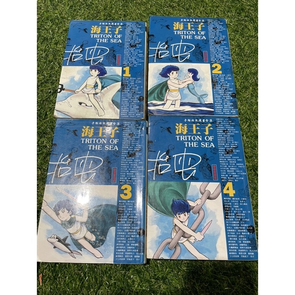 二手漫畫書1994年時報初版一刷絕版收藏逸品「海王子」1-4 | 蝦皮購物