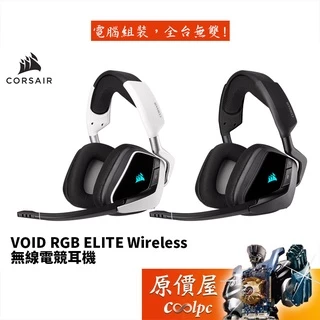 海盜船 Void Rgb Elite Wireless 電競耳機/無線/耳機/原價屋