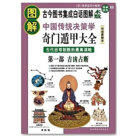 進口易學書破盤價)圖解中國傳統決策學‧奇門遁甲大全（第一部） | 蝦皮購物