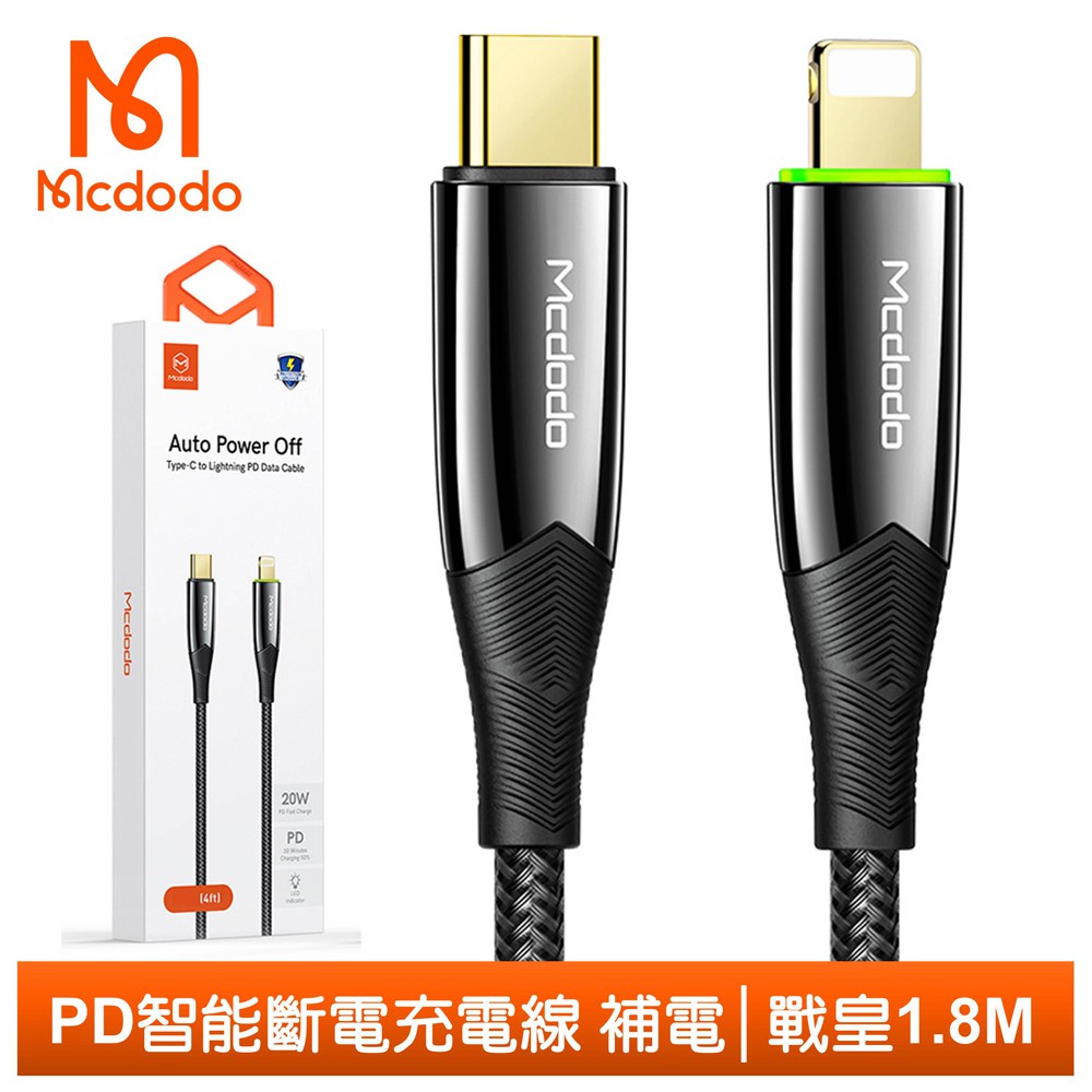 Mcdodo 麥多多 iPhone PD Lightning to Type-C智能斷電編織快充線 戰皇系列180cm | 蝦皮購物