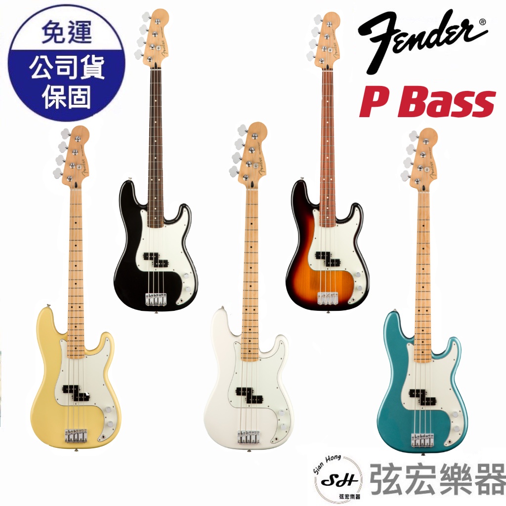 現貨免運】Fender Player 系列Player Precision Bass 電貝斯貝斯弦宏