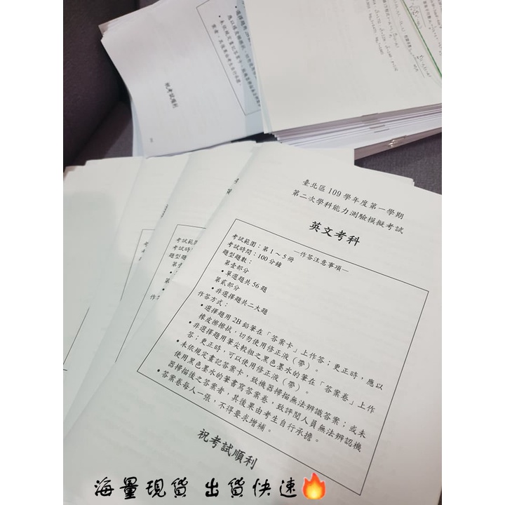 學測模擬試題 各區106~112學年度 四科套組 一年一組 北模 中模 模擬考試題 學測歷屆 高中 108課綱 學測 蝦皮購物