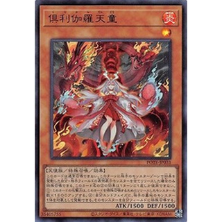 日本最大の 遊戯王 POTE-JP031 倶利伽羅天童 PSA10 遊戯王