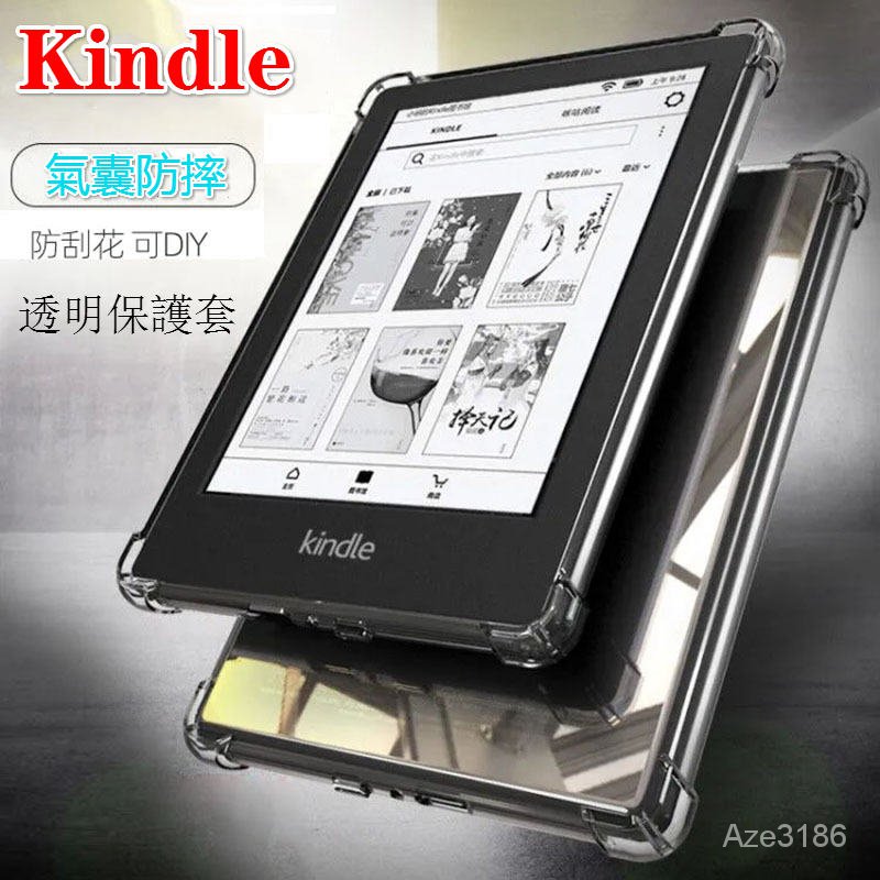 亞馬遜Kindle保護套Paperwhite 2 3 4 5 Fire HD 8 10 Oasis 透明氣囊軟