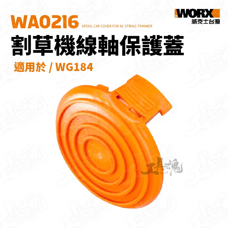 WA0216 WG184 WORX WA0216