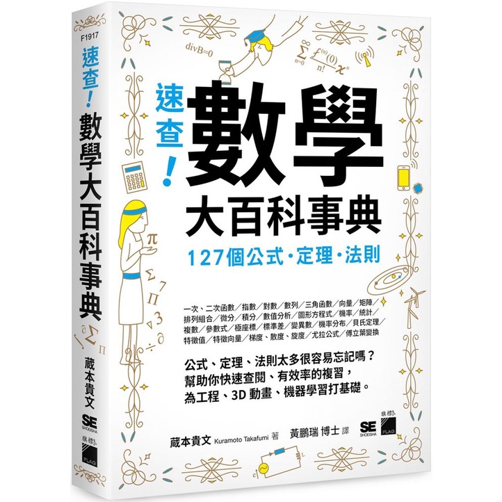 【書適團購 】速查！數學大百科事典 ：127 個公式、定理、法則 旗標 蝦皮購物