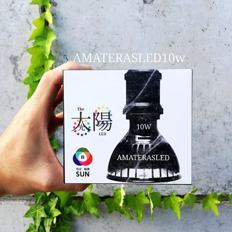 AMATERASLED10W 天照大御神植物燈LED 生長光塊根植物塊根龍舌蘭多肉