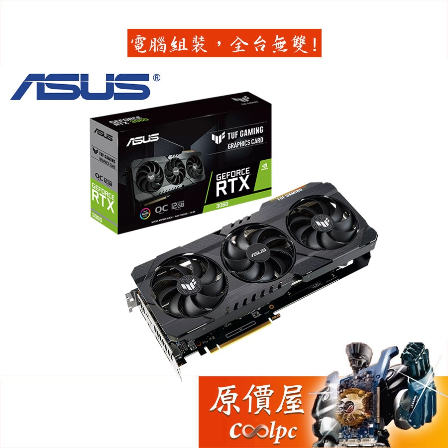 ASUS華碩TUF-RTX3060-O12G-V2-GAMING 30cm/顯示卡/原價屋| 蝦皮購物