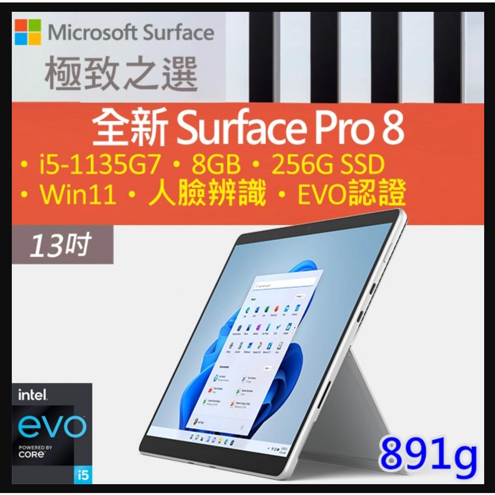 surface Pro8 Win11 8G/256G 美品-