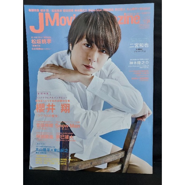 J Movie Magazine 二宮和也 - その他