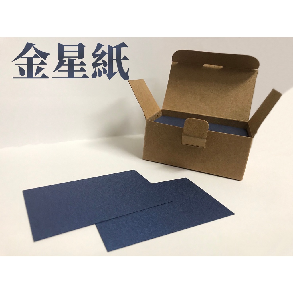 【附發票】iD印設 特價品 限量 240g金星紙 90*55mm 美術紙 名片大小 可做小卡使用 蝦皮購物