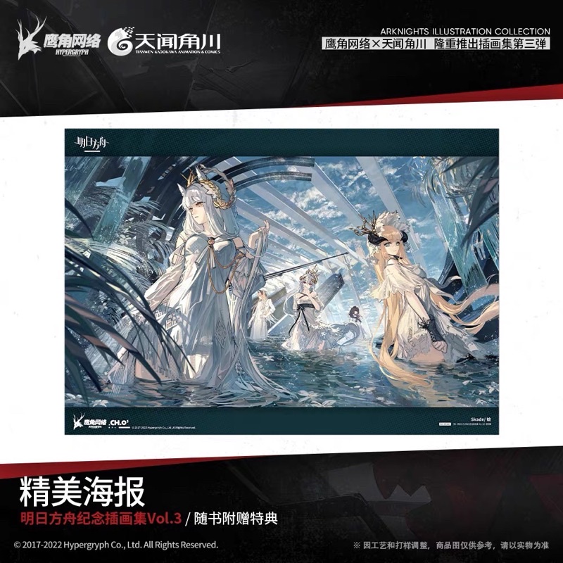 明日方舟紀念插畫集Vol.3 實物周邊套組官方正版Arknights W 斯卡