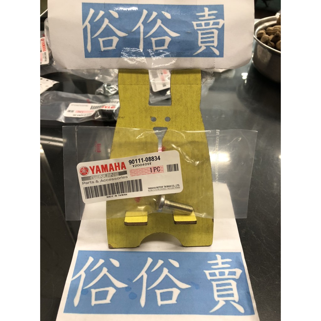 俗俗賣YAMAHA山葉原廠螺栓新勁戰GTR BWS R S MAX 碟盤螺絲料號