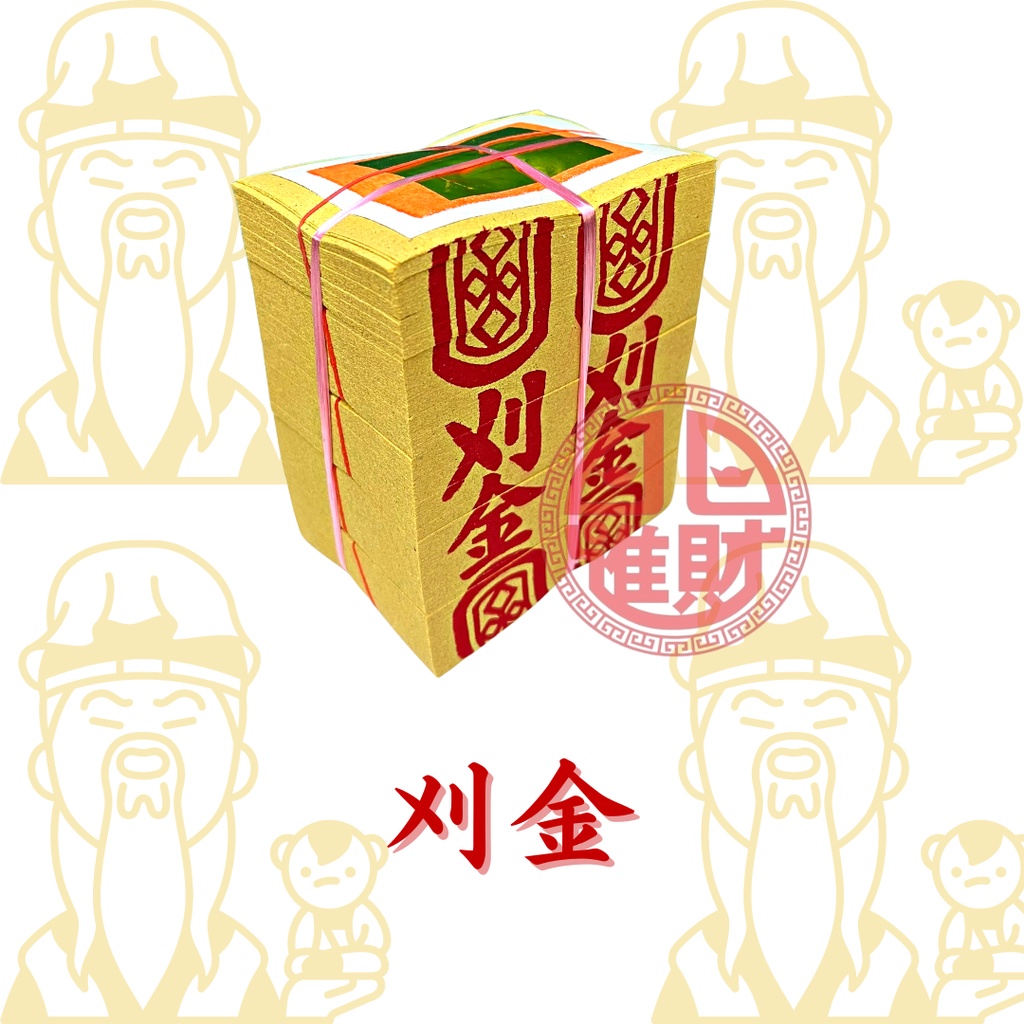 【日日進財】 刈金系列 -刈金 #拜拜金紙 #刈金 | 蝦皮購物