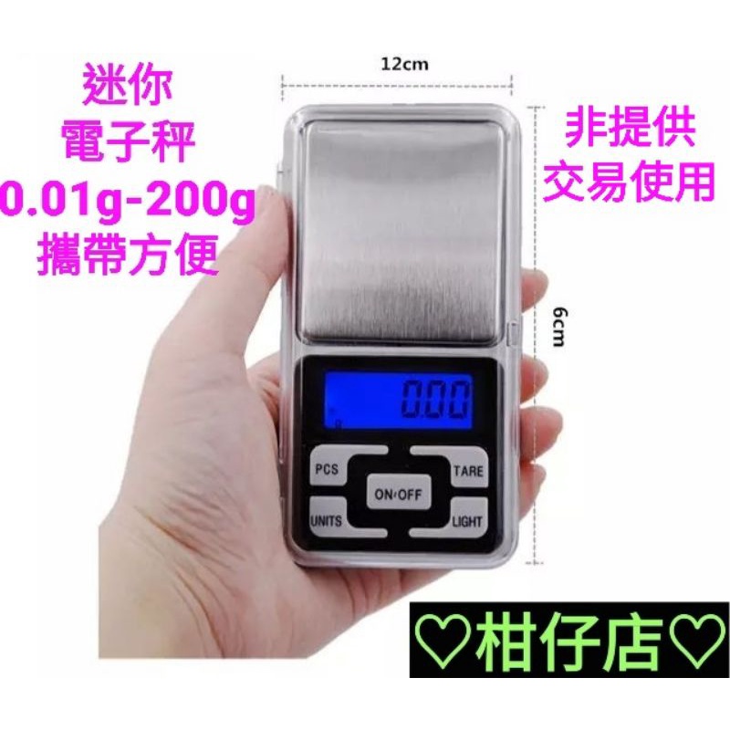 ♡快速出貨♡電子秤0.01g-200g 隨身秤 不鏽鋼秤盤 5種單位 口袋秤磅秤 迷你秤 微量秤 非供交易使用 | 蝦皮購物