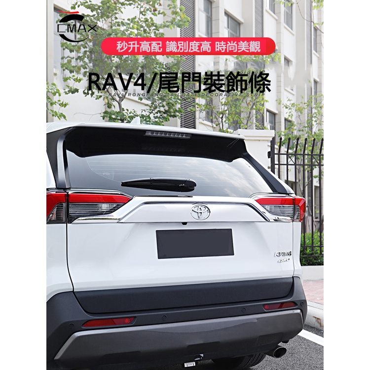 19-23年豐田Toyota RAV4 5代專用尾門飾條 高配尾標亮條 改裝飾品配件 | 蝦皮購物