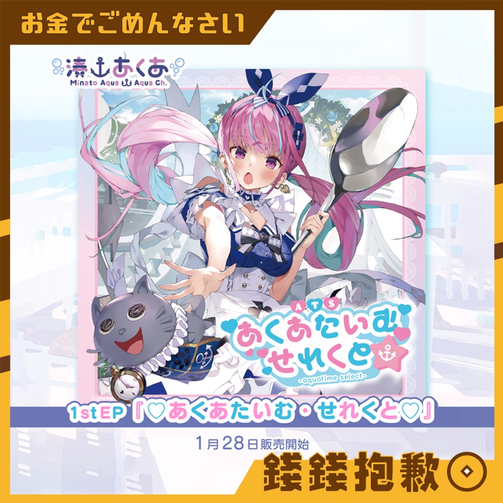 Amazon.co.jp: 湊あくあ 1st EP あくあたいむせれくと : ホーム