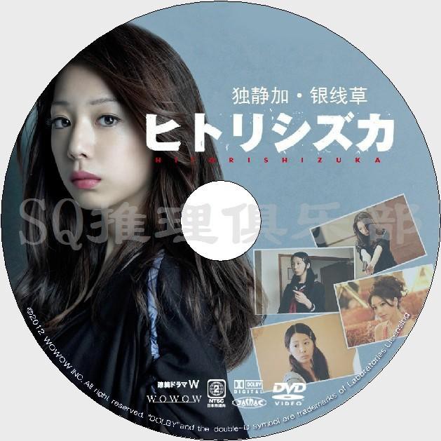 DVD ヒトリシズカ 夏帆 - TVドラマ