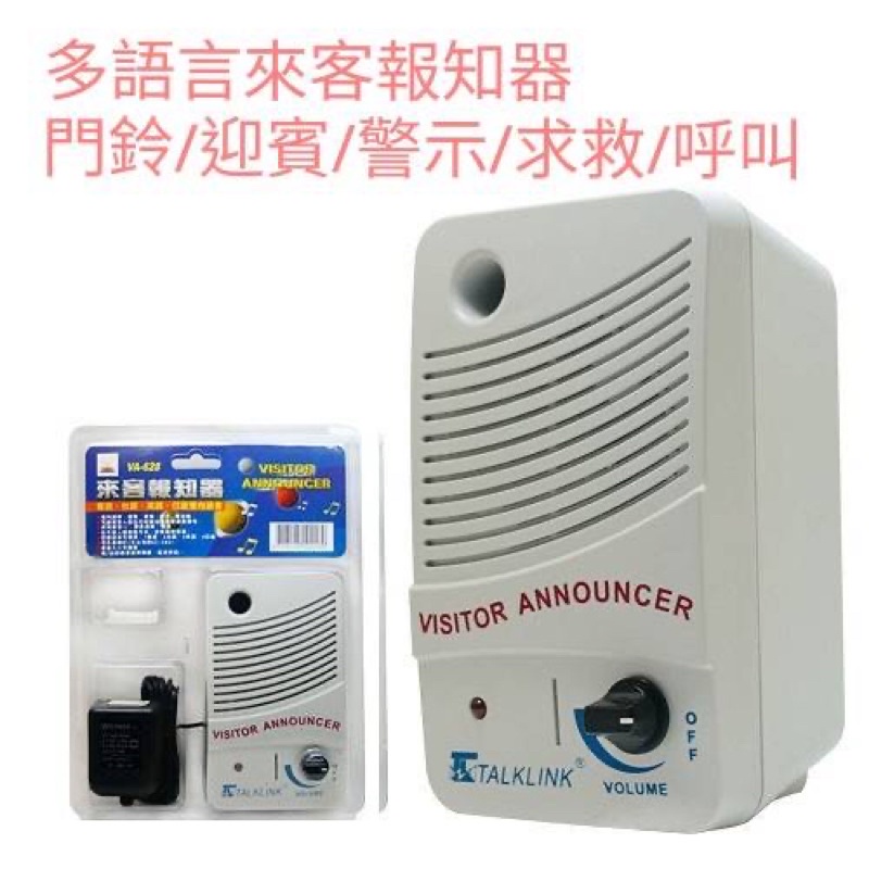 TALKLINK 可調聲門鈴 多語言來客報知器 迎賓機 可外接音源 龍陣 | 蝦皮購物