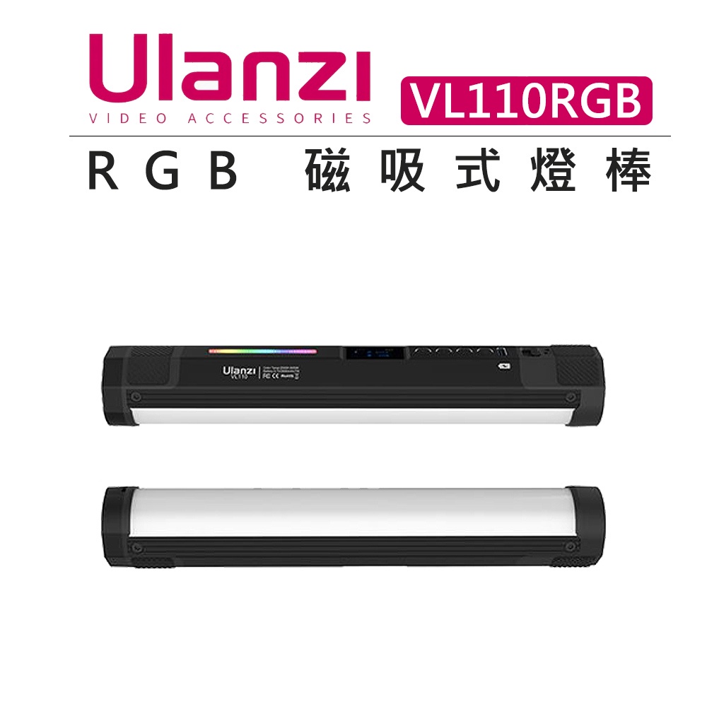 EC數位 Ulanzi 優籃子 全彩 LED 磁吸式 光棒 VL110 RGB 攝影燈 燈棒 持續燈 特效燈 手持 | 蝦皮購物