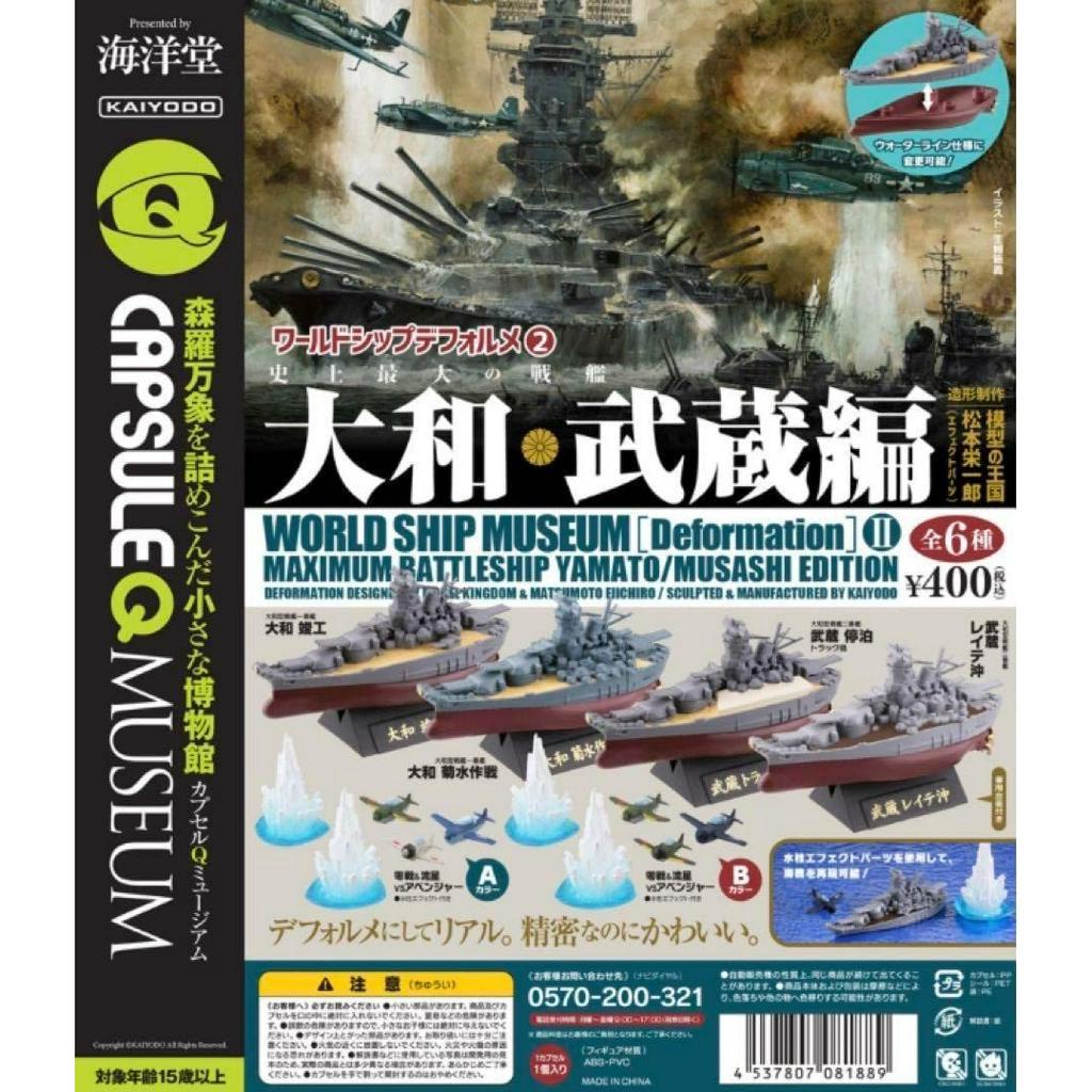 戦艦大和 日本海軍 軍艦 海洋堂 フィギュア ワールドシップ