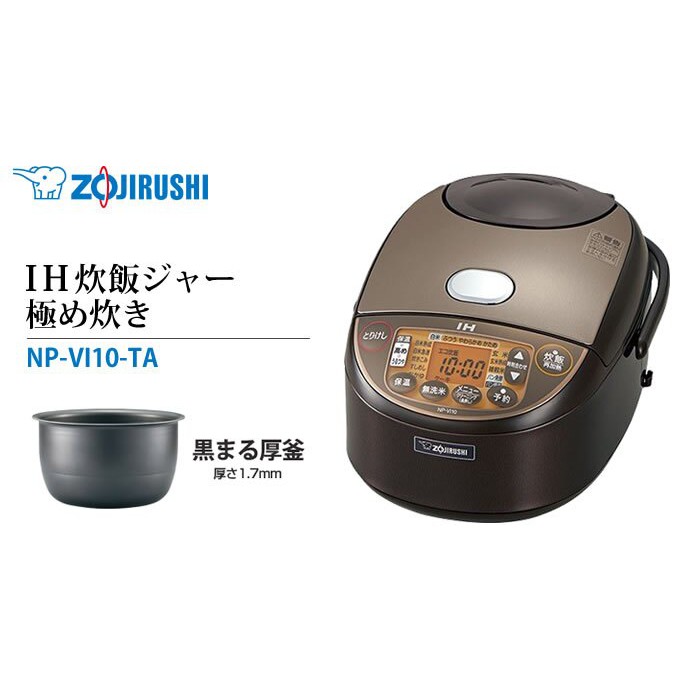 【現貨】日本 象印 ZOJIRUSHI NP-VI10-TA IH 電子鍋 5.5合 約六人份