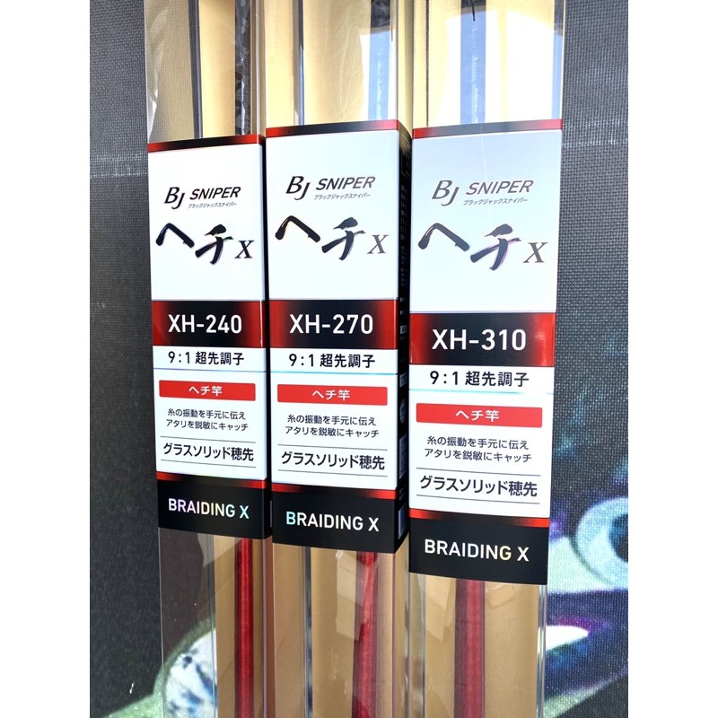 🔥 可刷卡公司貨DAIWA 20年BJ SNIPER HECHI X 黑吉竿前打竿XH 🔥 可刷卡公司貨DAIWA 20年BJ SNIPER HECHI X 黑吉竿前打竿XH