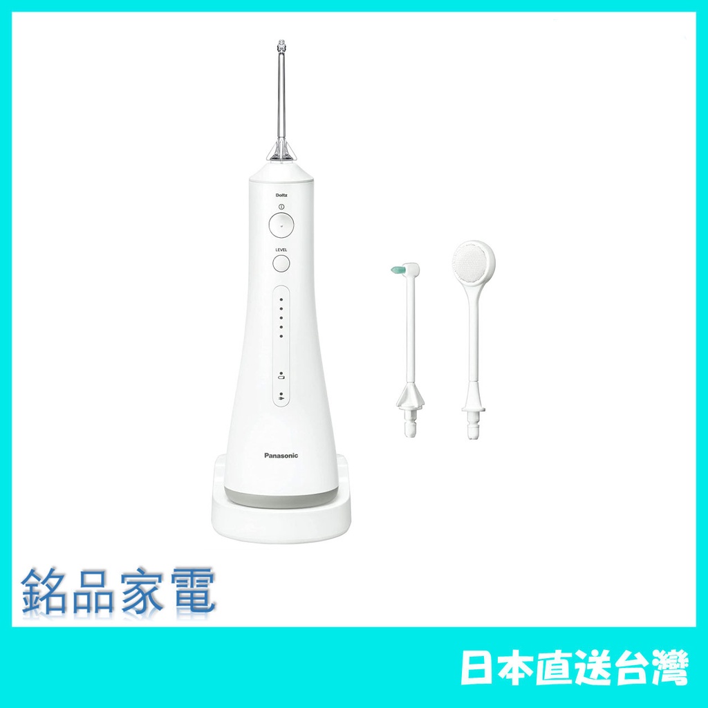 日本Panasonic 國際牌EW-DJ54口腔清洗器噴射水洗Doltz 無繩式白色EW