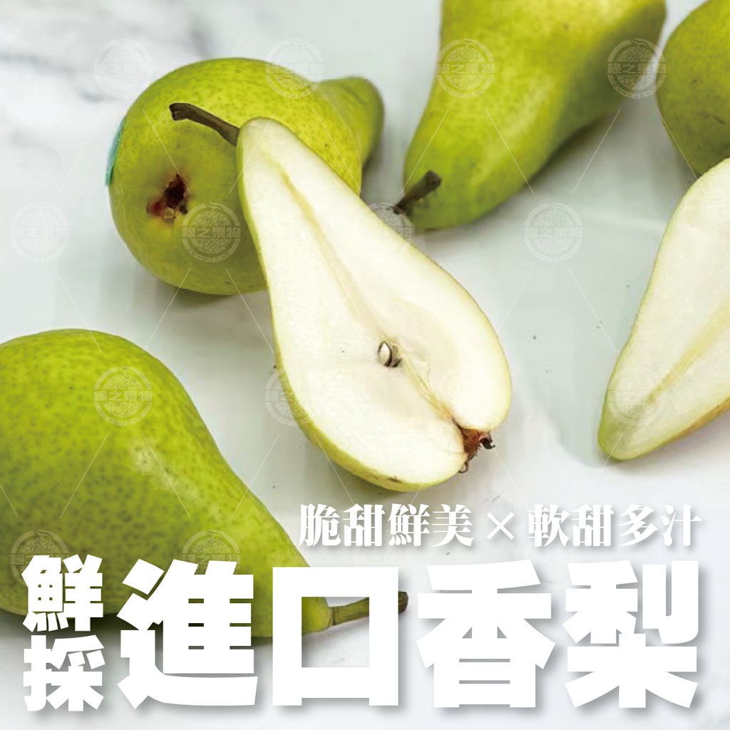 【綠之果物 現貨】香梨 美女梨 啤梨 黑貓冷藏宅配 滿額免運 | 蝦皮購物
