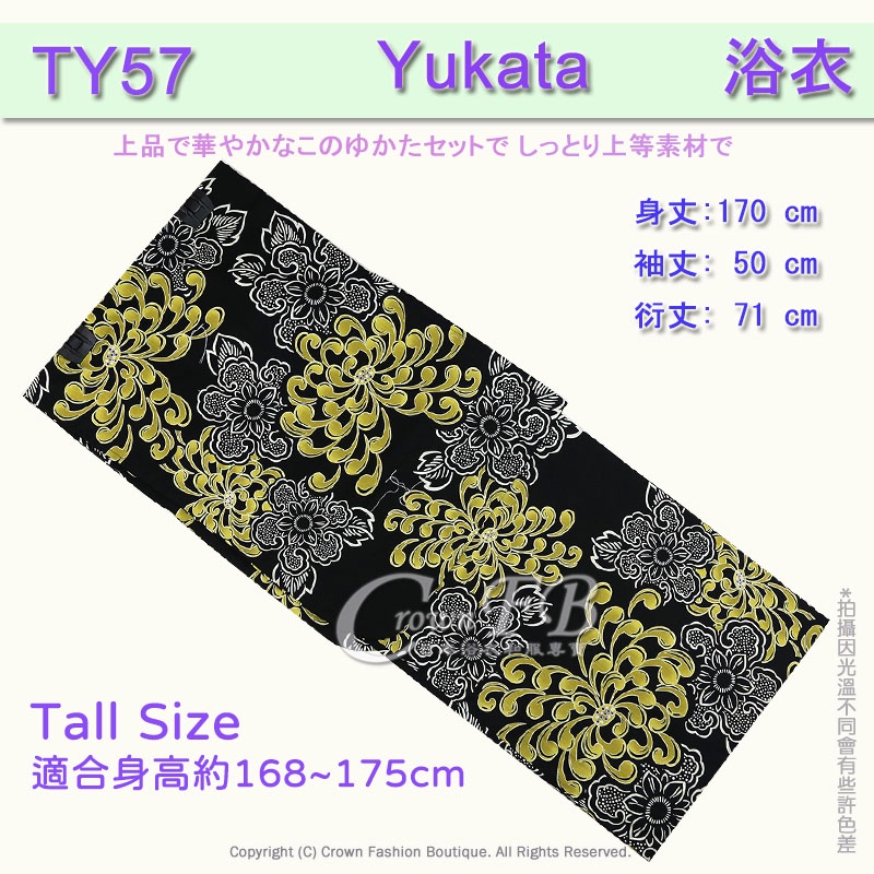 番號TY-57 TY-58】日本浴衣Yukata~適合身高165~175cm【CrownFB皇福日本