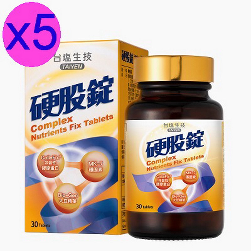 台鹽生技硬股錠-30錠/瓶x5瓶~CollaFix非變性膠原蛋白 MK-7穩固素 Bio-Gen大豆精華 | 蝦皮購物