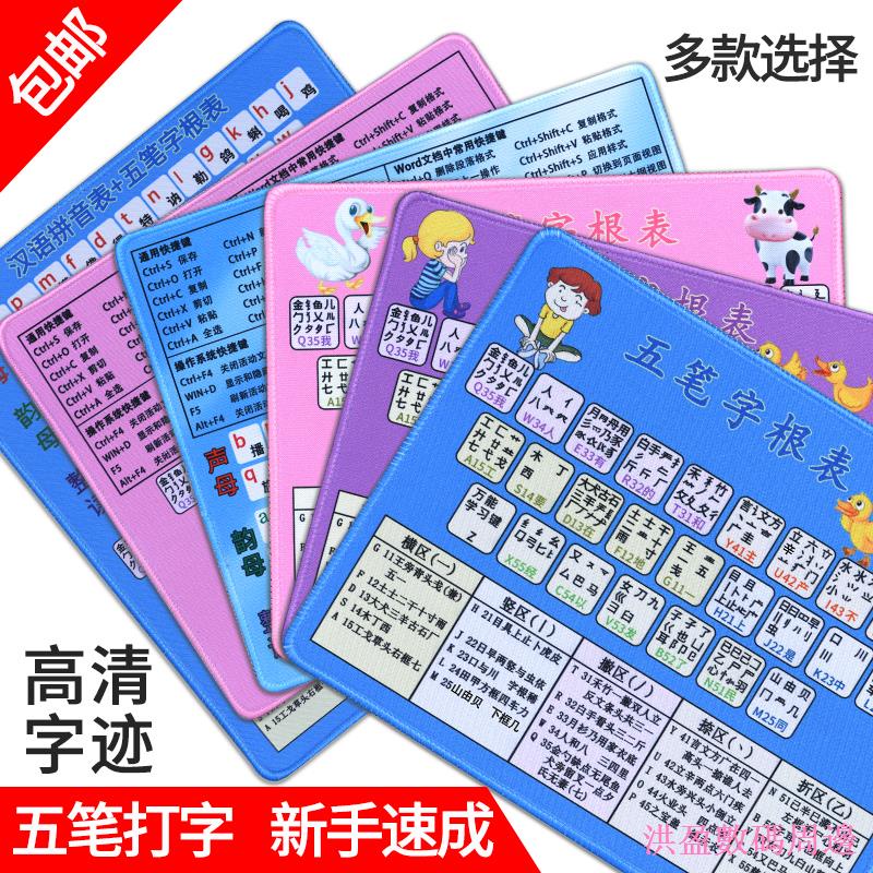 五筆滑鼠墊 五筆字根表滑鼠墊 五筆字型字根鍵盤圖助記詞打字口訣 | 蝦皮購物