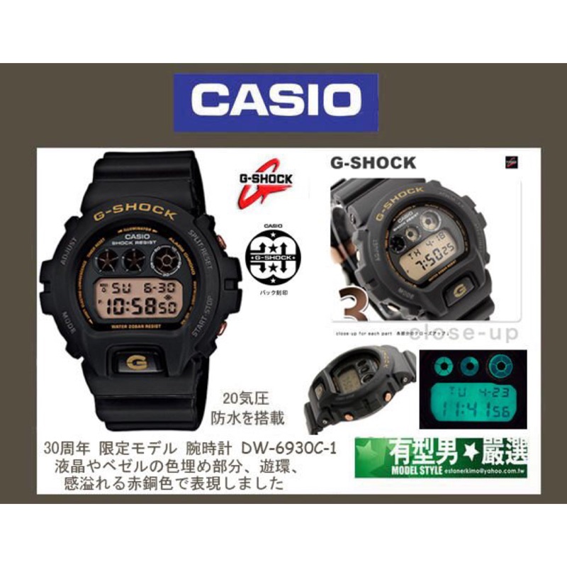 有型男~CASIO G-SHOCK 30周年 DW-6930C-1 闇黑玫瑰金Baby-G BA-110 GA-110