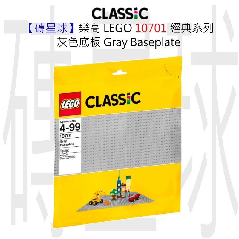 LEGO 10701 Gray Baseplate