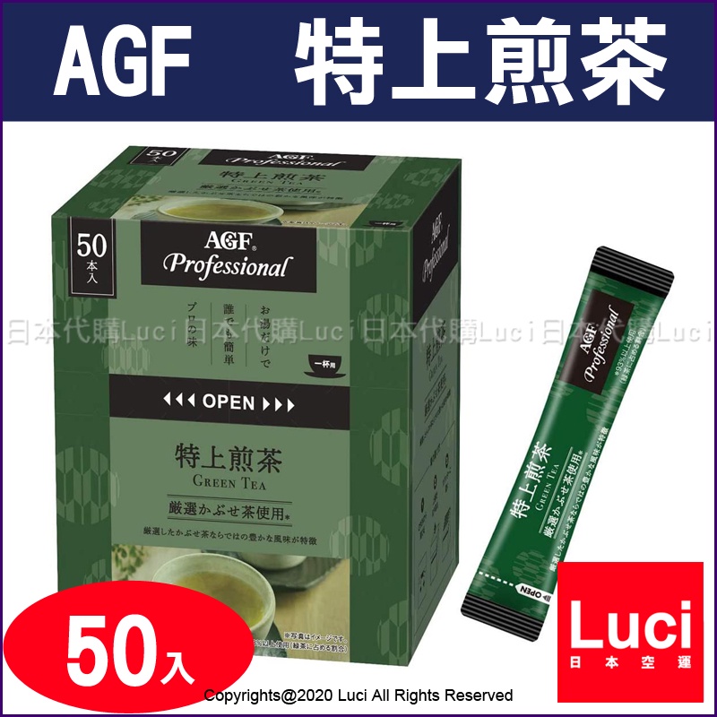 特上煎茶50入日本AGF Professional 綠茶粉抹茶煎茶可冷泡煎茶粉隨身包