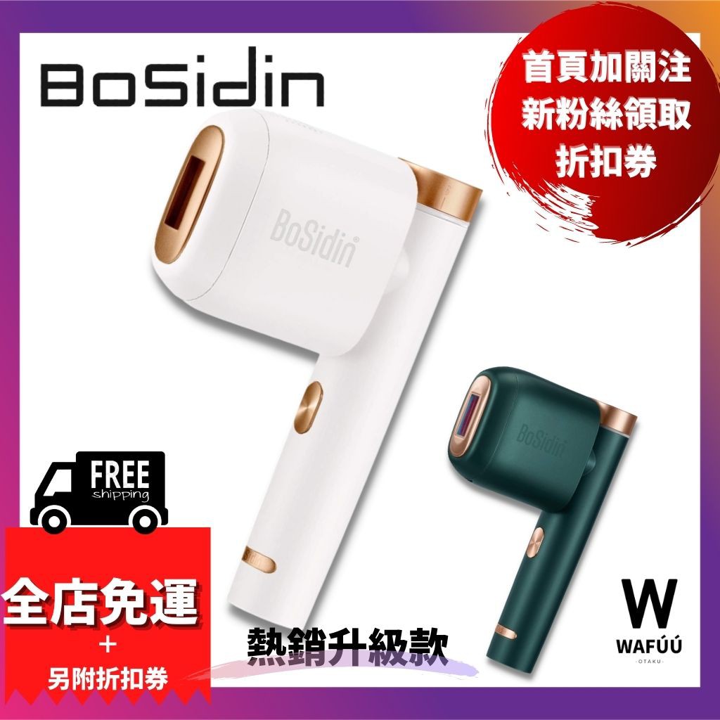 bosidin - 優惠推薦- 2023年4月| 蝦皮購物台灣
